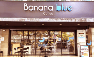 Banana Blue Coffee 大直店｜圖片來源：Google Map
