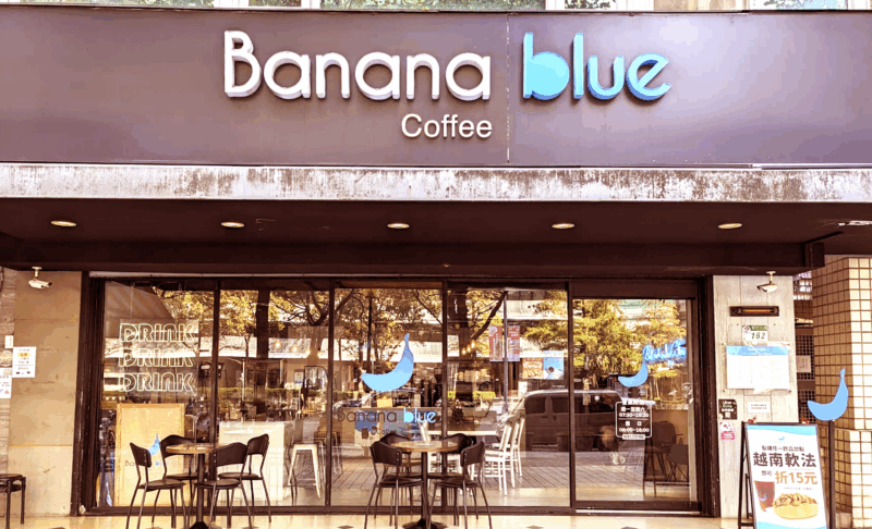 Banana Blue Coffee 大直店｜圖片來源：Google Map