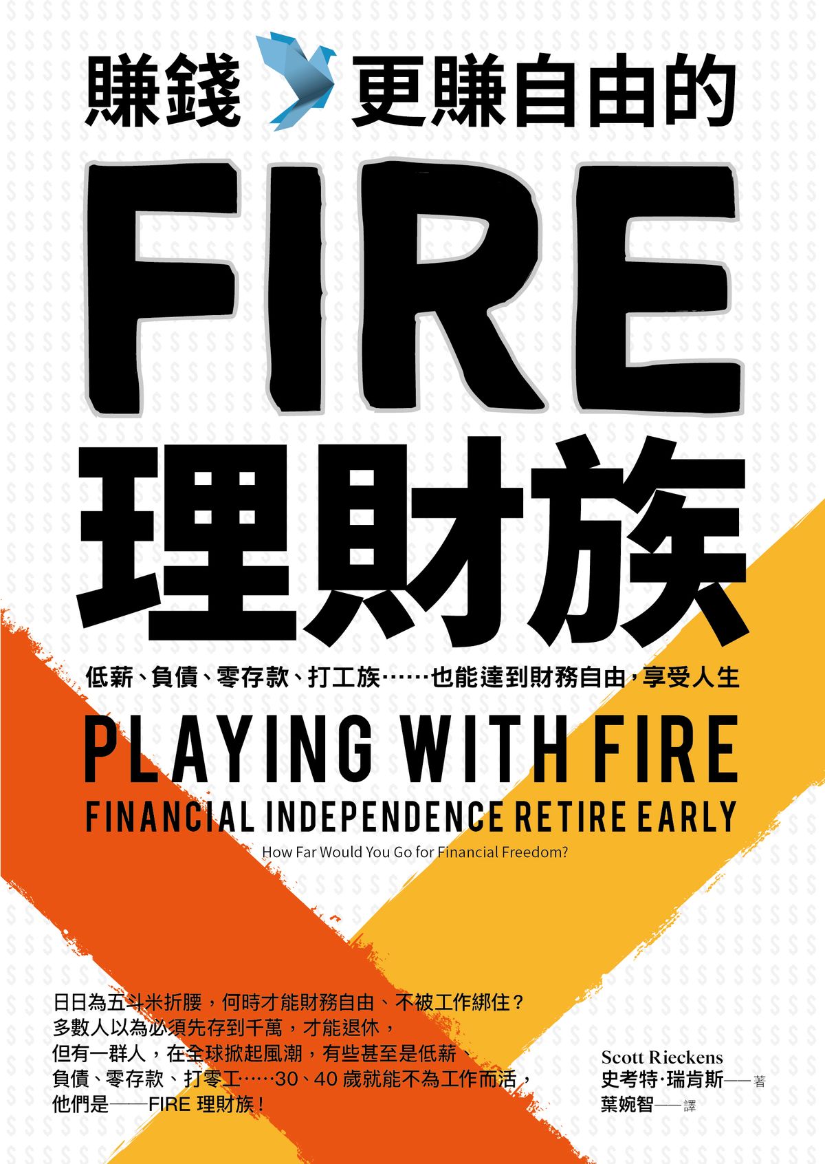 FIRE理財族｜圖片來源：Kobo
