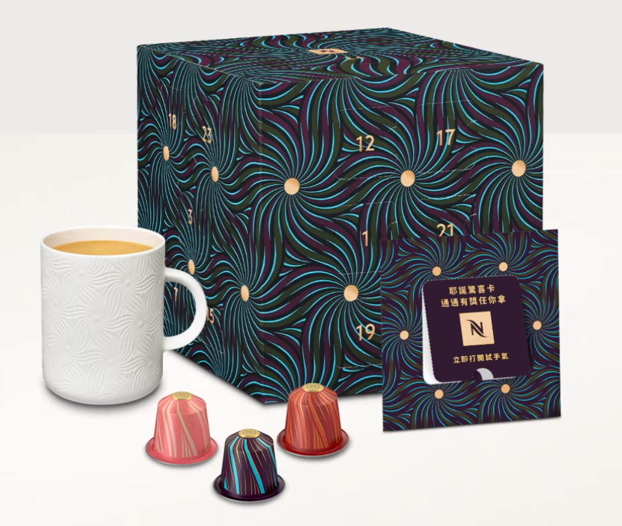 Nespresso節慶倒數月曆｜圖片來源：Nespresso