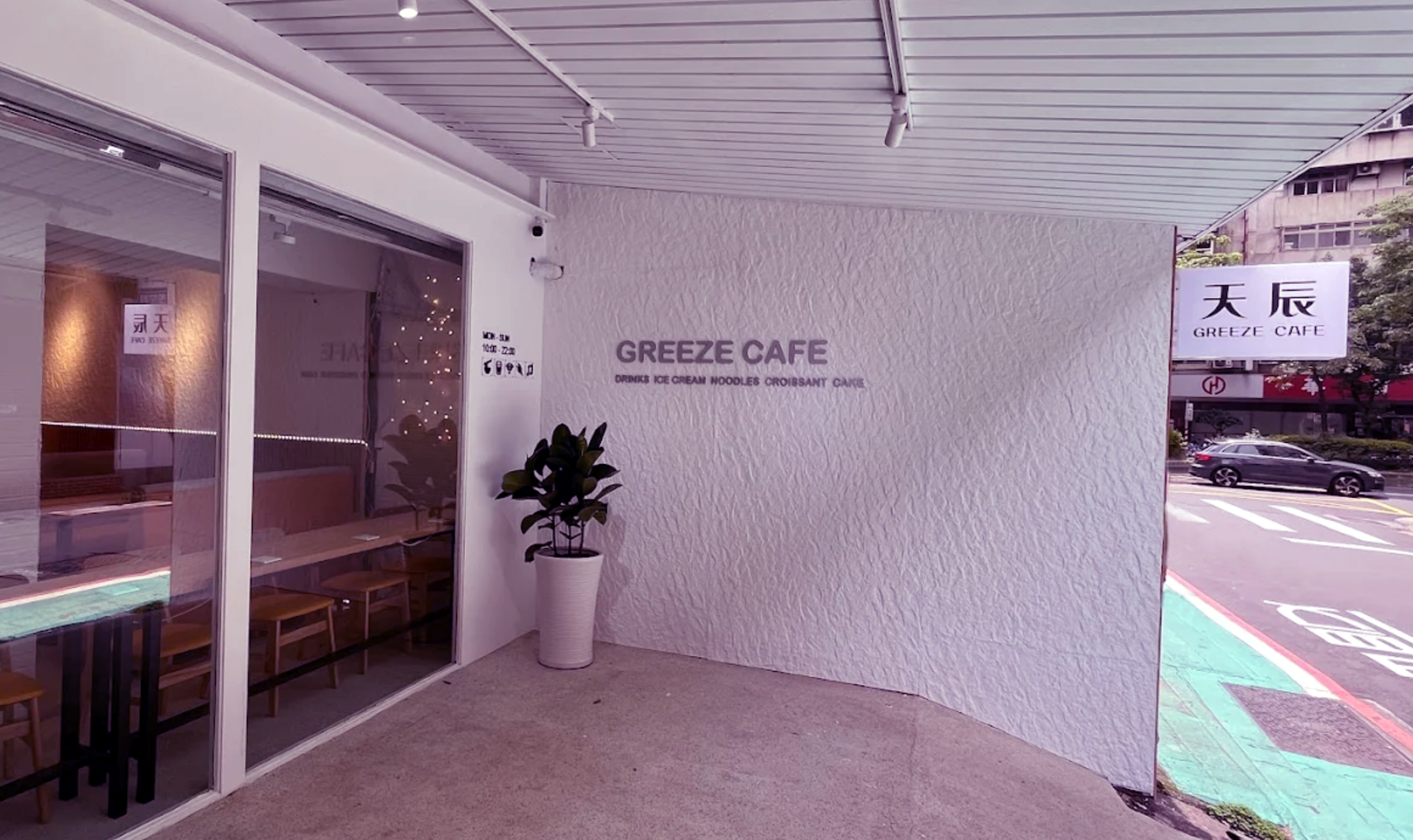 Xinyi Greeze Cafe 信義天辰咖啡 | 圖源:Google Map