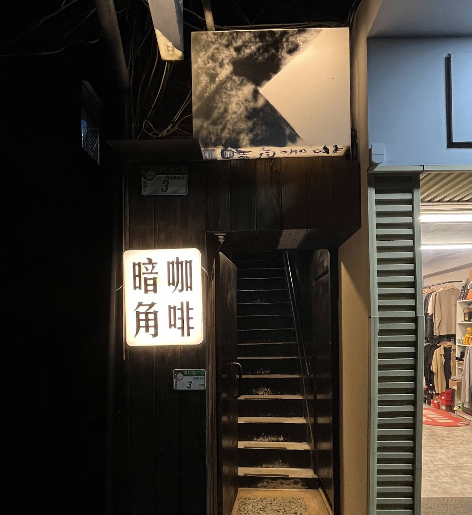 dark corner cafe 暗角咖啡｜圖片來源：Google Map