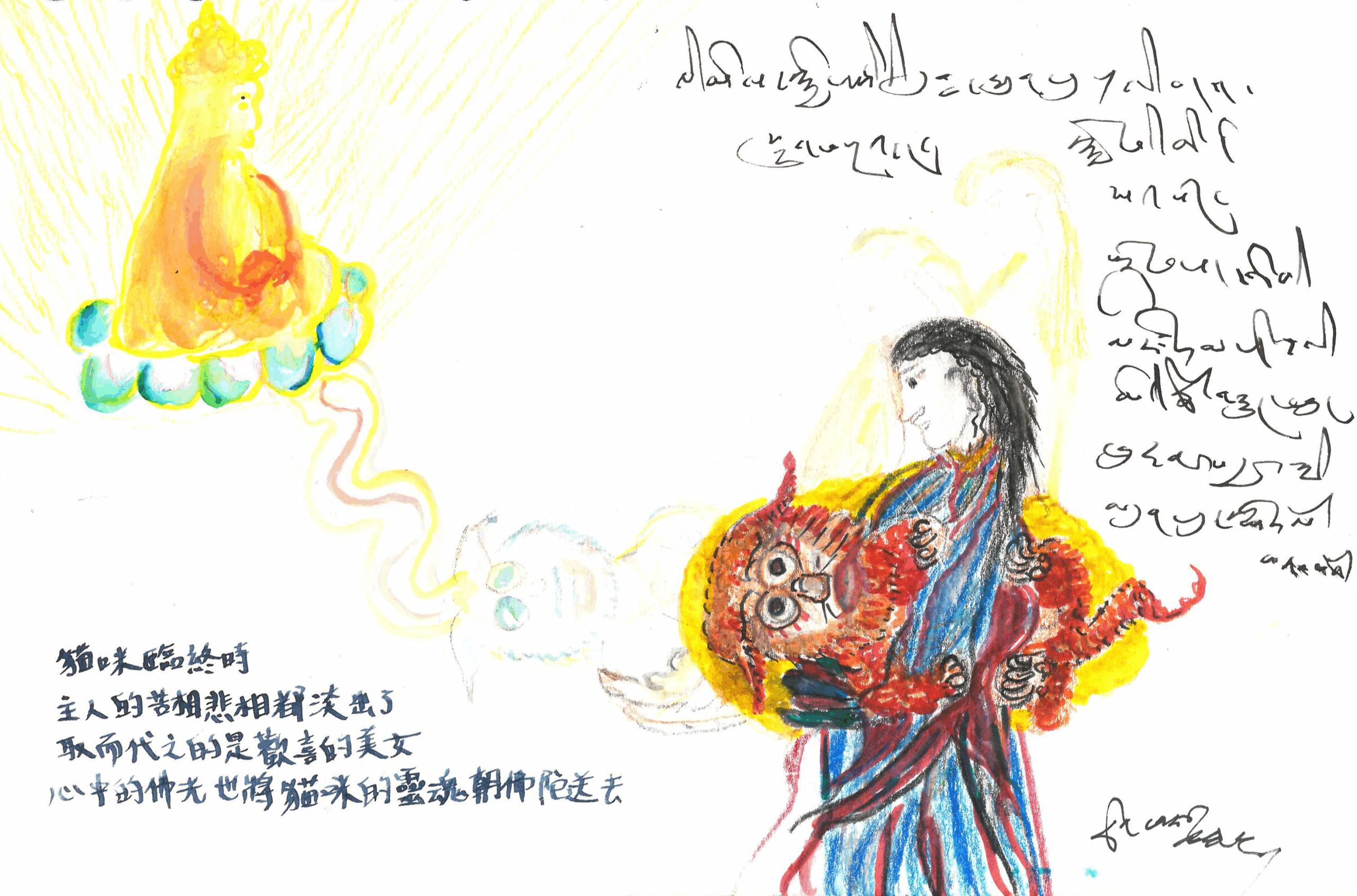 圖片來源: 心靈話畫 持明仁增欽仁波切 繪畫/ 著述