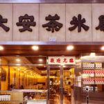 大安茶冰廳 ｜圖片來源：Google map