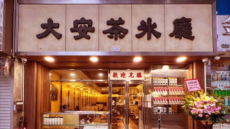 大安茶冰廳 ｜圖片來源：Google map