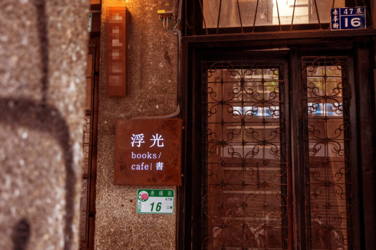 浮光書店｜圖片來源：Google Map