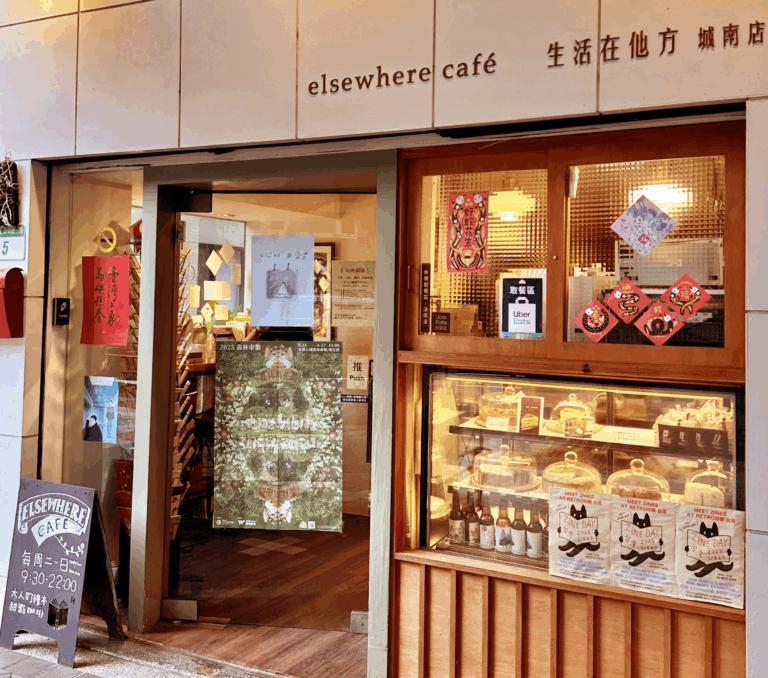 生活在他方-城南店｜圖片來源：Google Map