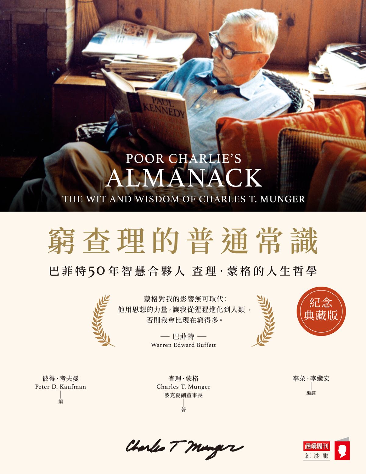 窮查理的普通常識｜圖片來源：KOBO