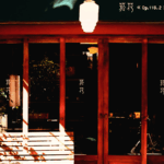 菸花《Op118.2》大門照 ｜ 圖源：google map