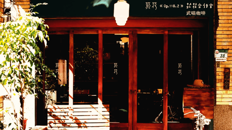 菸花《Op118.2》大門照 | 圖源:google map