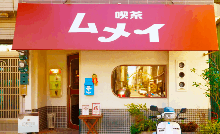 高雄喫茶 MUMEI | 圖片來源：Google Map