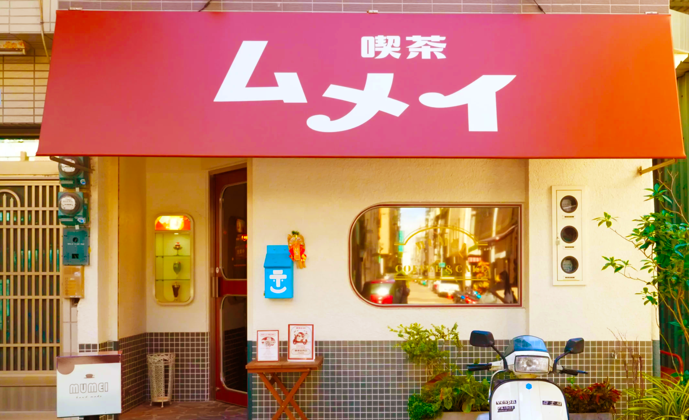 高雄喫茶 MUMEI | 圖片來源：Google Map