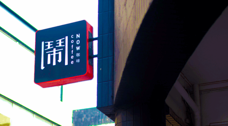 鬧咖啡招牌 |圖源:google map