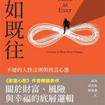 《一如既往》｜圖片來源：博客來