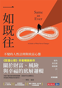 《一如既往》｜圖片來源：博客來