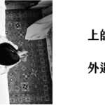 上師、咖啡、我｜ 外遇二三事