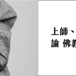 上師、咖啡、我論 佛教徒的時尚意識