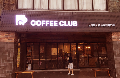 咖啡俱樂部 COFFEE CLUB｜圖片來源：Google Map