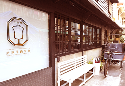 新華美西裝社｜圖片來源：Google Map