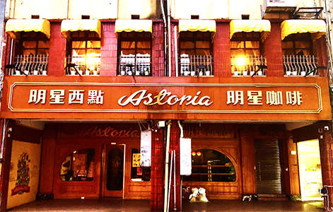 明星咖啡館｜圖片來源：Google Map