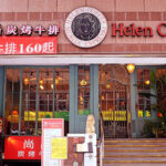 海倫咖啡｜圖片來源：Google Map