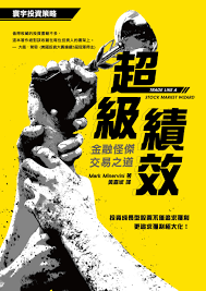 超級績效｜圖片來源：博客來