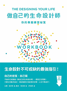 做自己的生命設計師｜圖片來源：博客來