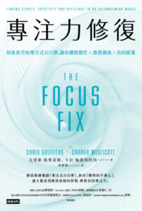 專注力修復｜圖片來源：博客來