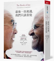 最後一次相遇，我們只談喜悅｜圖片來源：博客來