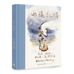 永遠記得｜圖片來源：博客來