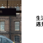 生活的微光 遇見同性愛