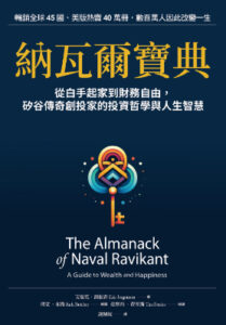 納瓦爾寶典｜圖片來源：天下雜誌