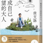 變成自己想望的大人｜圖片來源：博客來