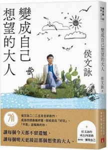 變成自己想望的大人｜圖片來源：博客來