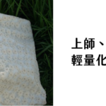 上師、咖啡、我｜輕量化人生