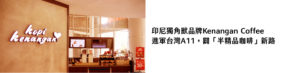 印尼 Kenangan Coffee｜圖片來源：Google Map