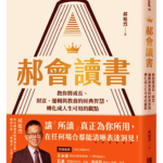 郝會讀書｜塗片來源：博客來