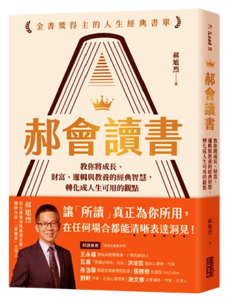 郝會讀書｜塗片來源：博客來