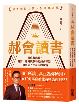 郝會讀書｜塗片來源：博客來